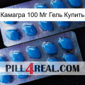 Камагра 100 Мг Гель Купить viagra2